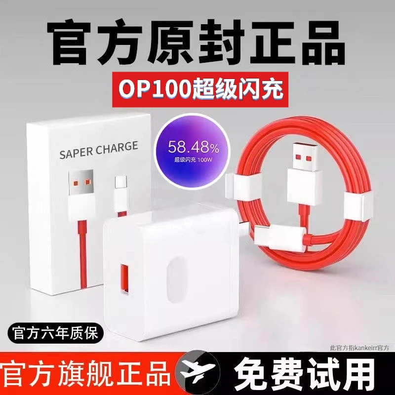 适用一加ace2/3/4/5/9pro充电器OP100超级快充6A数据线一加11/12