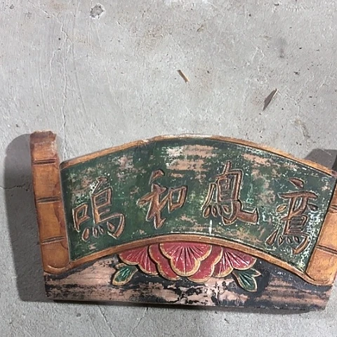 风车木（黑檀木）老木雕老人物花板