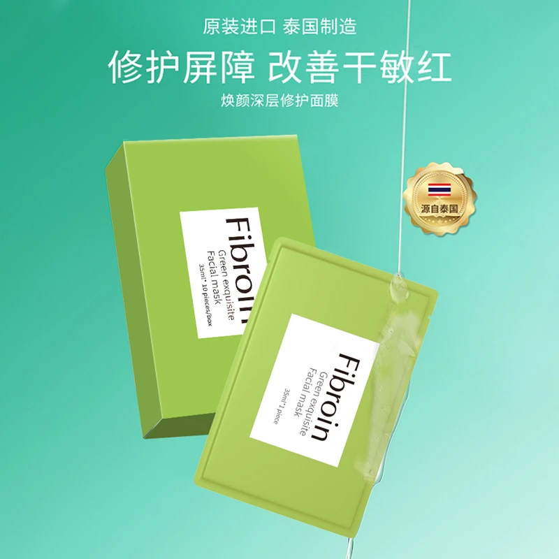 菲必丽泰国Fibroin小F正品绿色淡化痘印补水淡纹保湿面膜