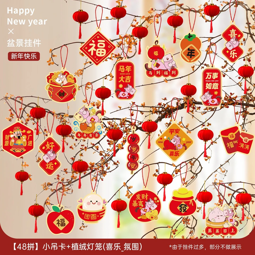 映菲寻新年装饰灯笼挂件2026马年过年春节客厅盆栽盆景绿植喜庆