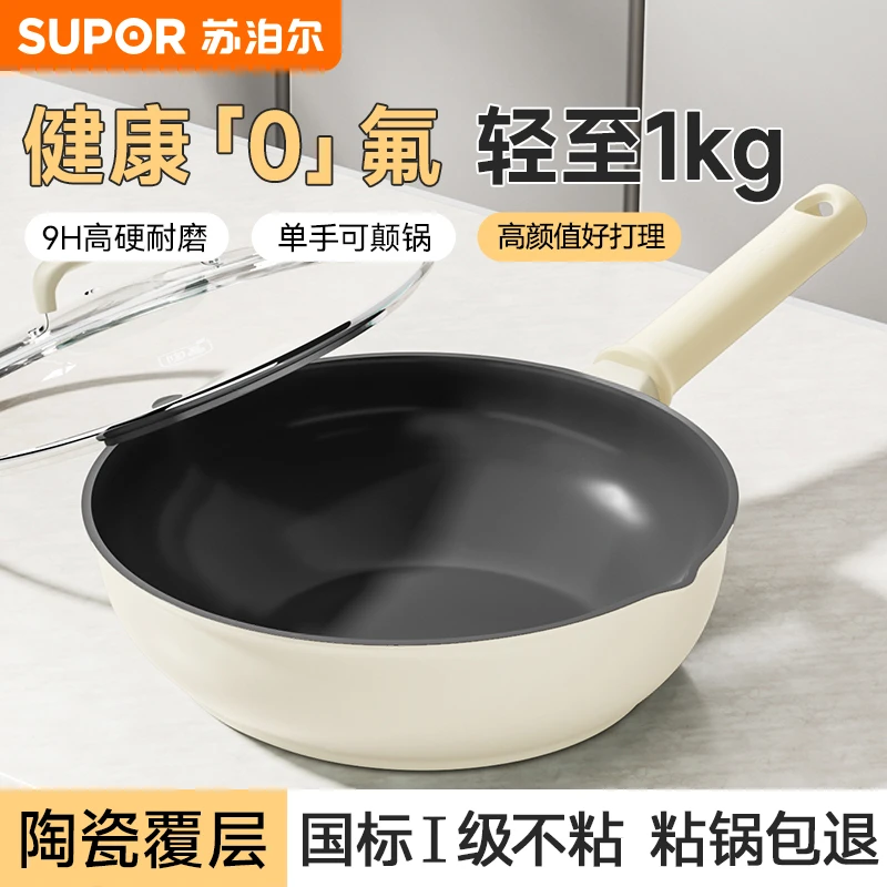 【苏泊尔】家用陶晶炒锅无氟国标不沾炒菜锅平底锅耐磨炉灶通用