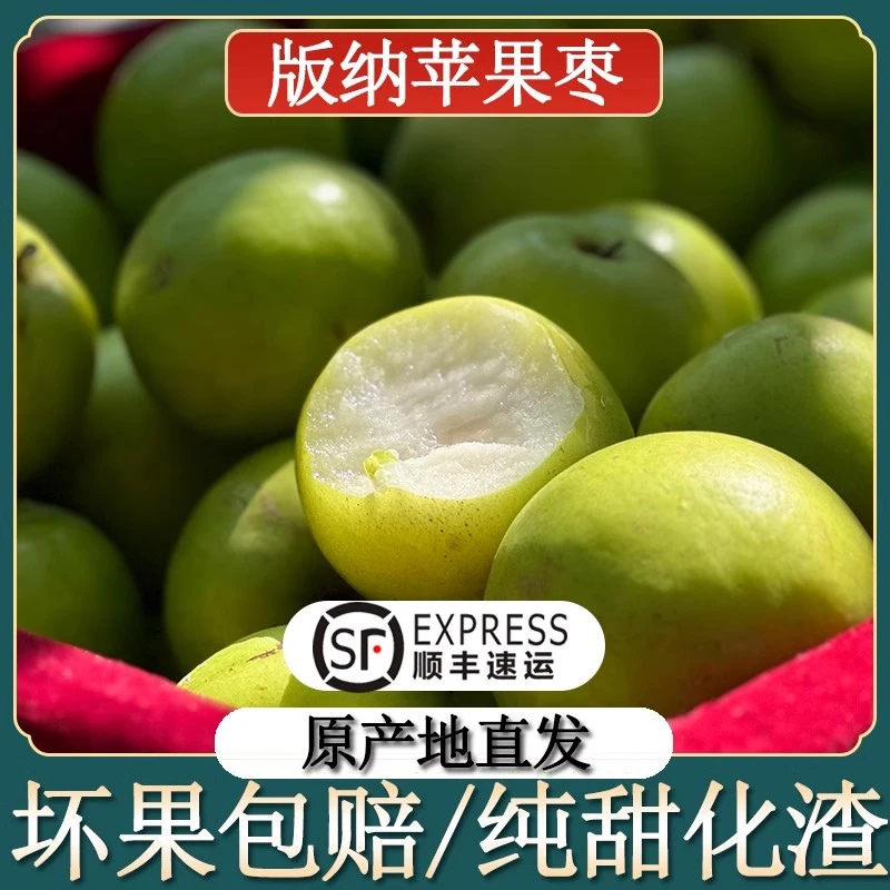 云南西双版纳苹果枣大果大青枣5斤新鲜冬枣大枣水果脆甜枣子 顺丰