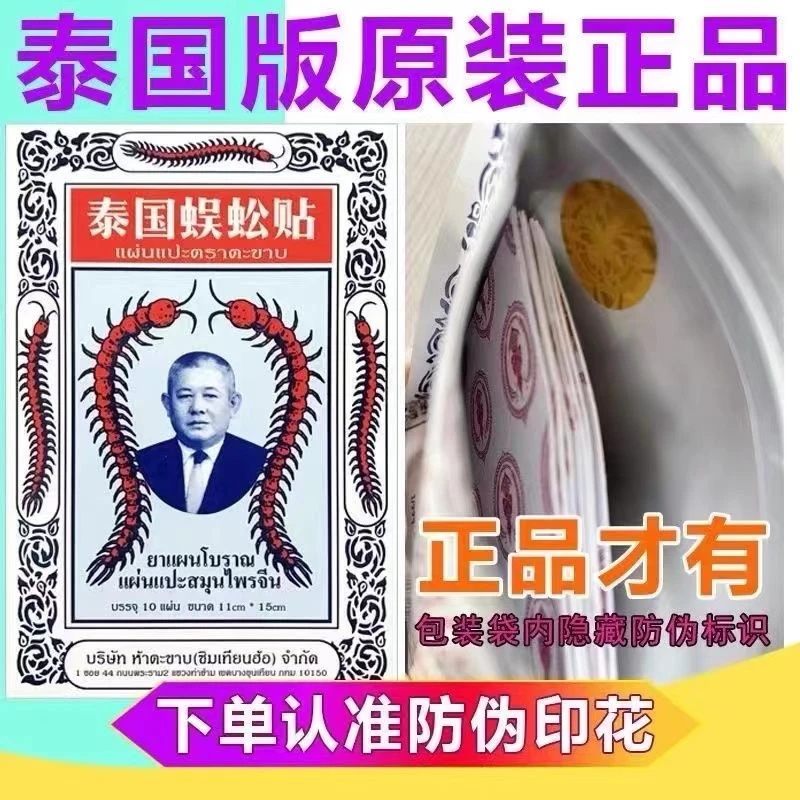 【带防伪金标】泰国蜈蚣贴关节肩周颈腰腿膝盖外用发热贴