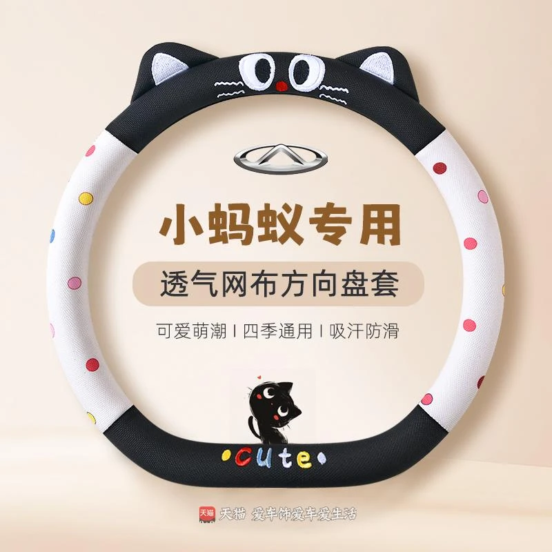 2024款奇瑞小蚂蚁方向盘套四季通用小蚂蚁eq1卡通冰丝把套钟爱版