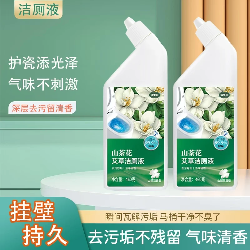 【拍一发二】山茶花马桶洁厕灵净味留香强效去污除垢温和卫生间
