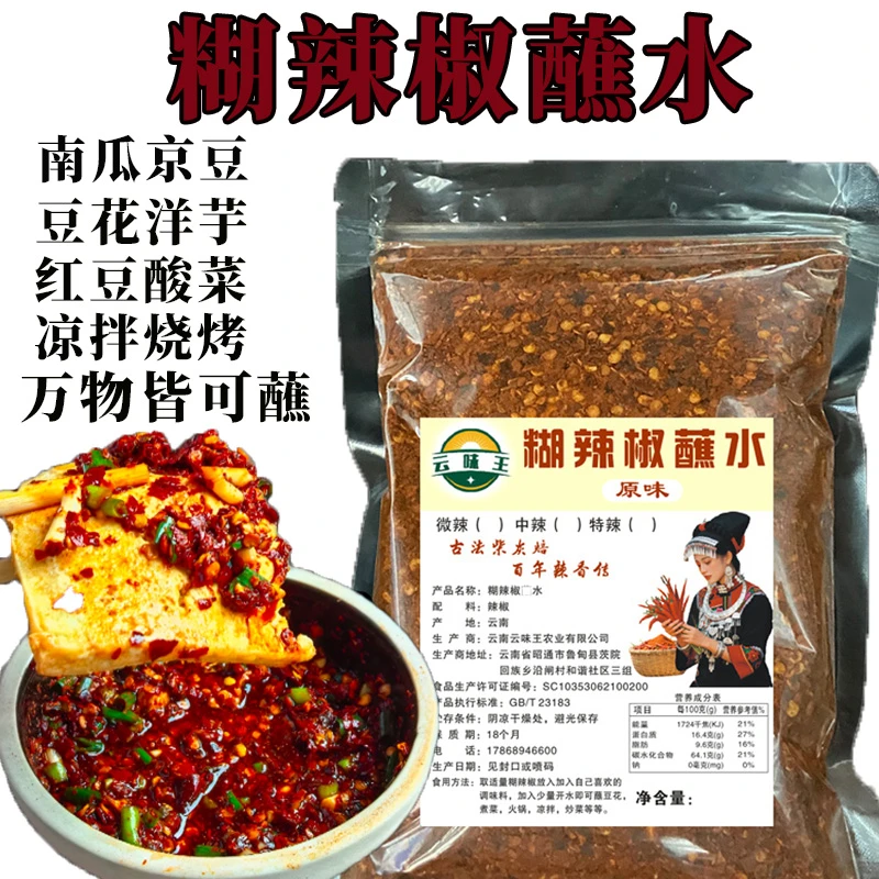 【糊辣椒蘸水】云南蘸料特产辣椒面香辣磨粉小米辣调料烧烤火锅料