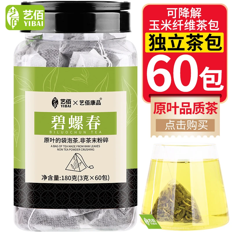 艺佰茶叶碧螺春绿茶叶原叶独立袋泡茶浓郁茶香办公茶可冷泡茶罐装