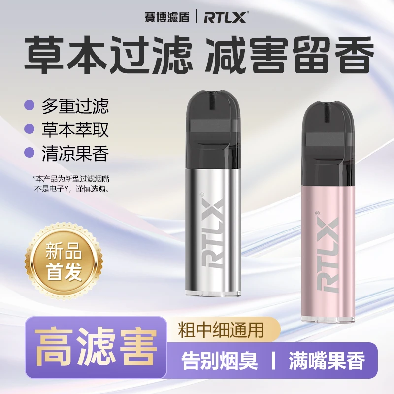 赛博滤盾水果味过滤烟嘴粗中细通用可清新口气高档焦油过滤器