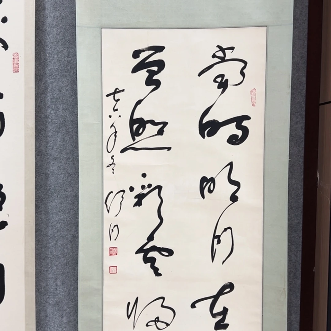 碧***和书法书法精品一副