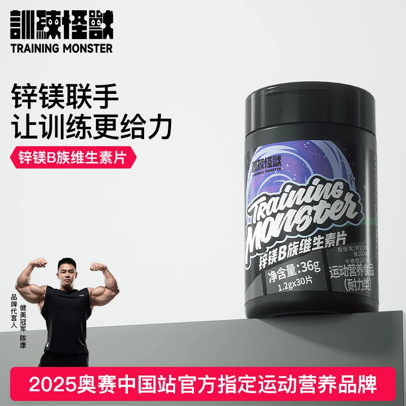【新款】训练怪兽锌镁B维生素片运动营养食品36g/瓶（1.2g*30片）