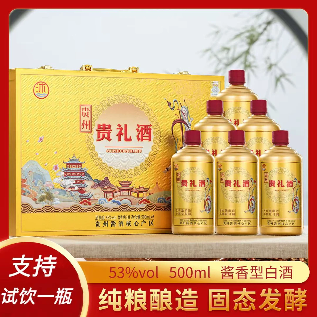 沐涧山贵州贵礼精美手提礼箱53度酱香型白酒一箱6瓶装53%Vol500ml