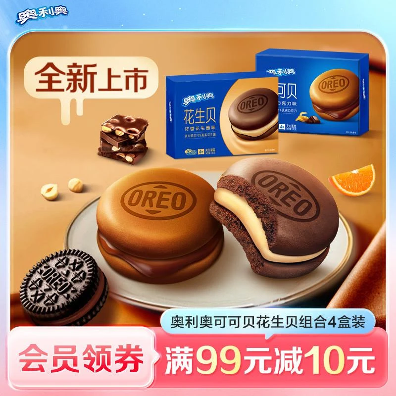 奥利奥可可贝橙香花生酱夹心蛋糕mini小饼干独立包装
