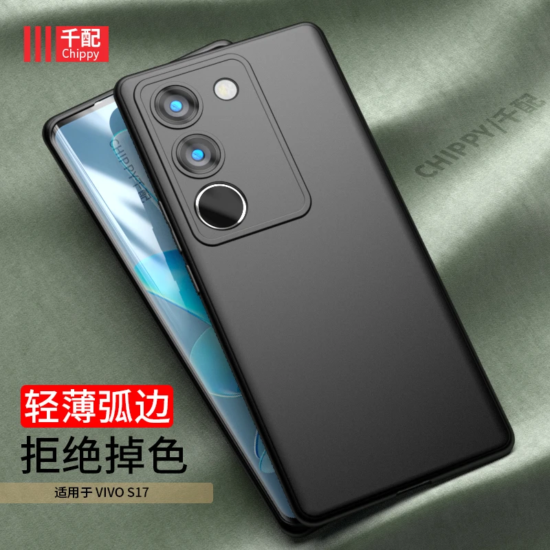 适用于vivos17手机壳pro保护套V2283A新款弧边全包镜头磨砂外超薄