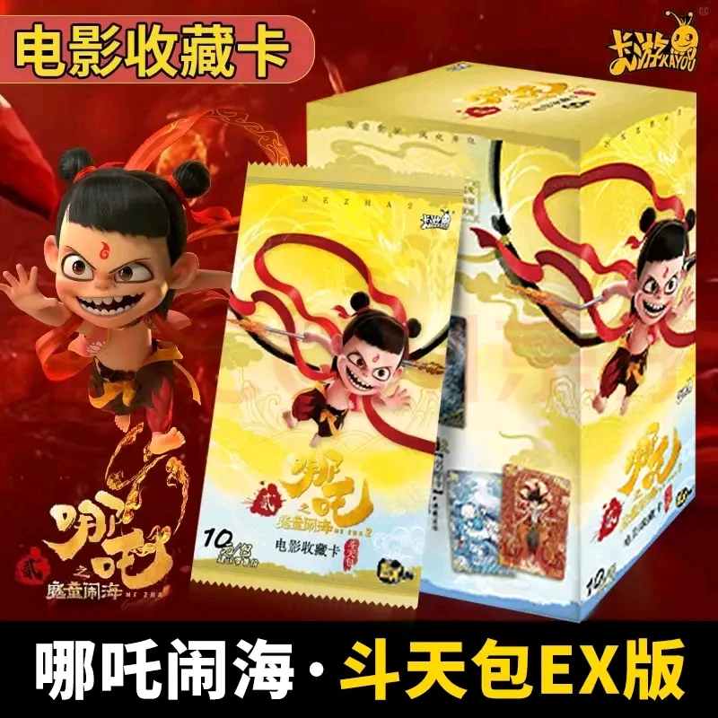 （你打我噻）哪吒之魔童闹海电影收藏卡正版周边斗天包卡片