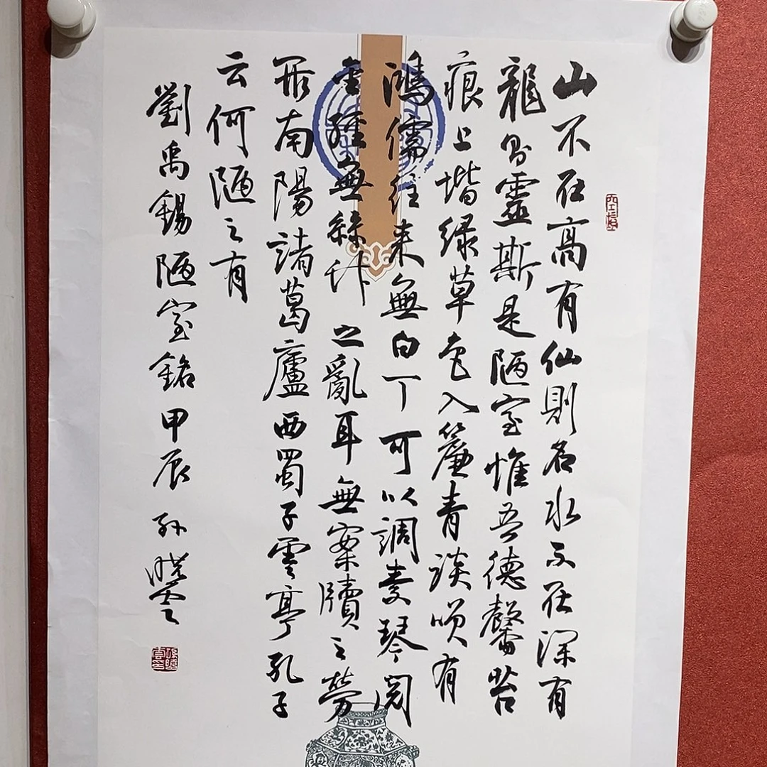 书法陋室铭直播大漏