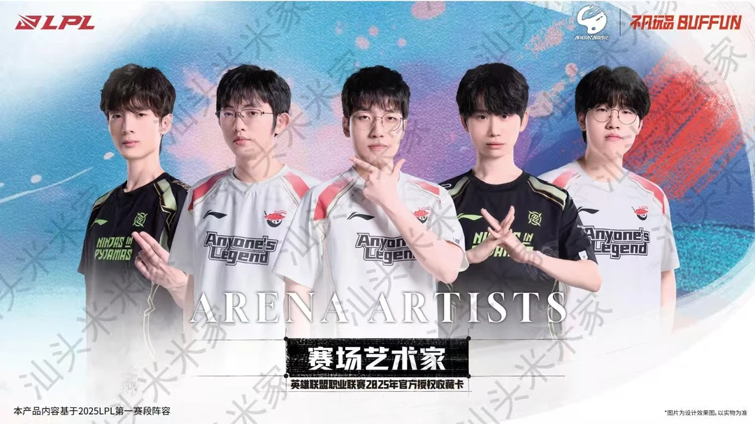 【小卷】不凡玩品赛场艺术家ARENA ARTISTS-LPL2025官方授权收藏卡
