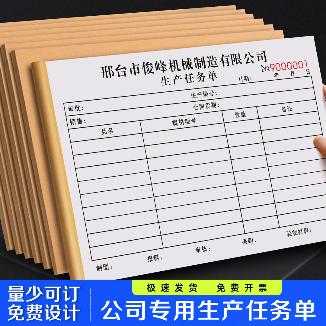 【公司专用生产任务单】委托外协加工单据工厂车间下料排产日报表