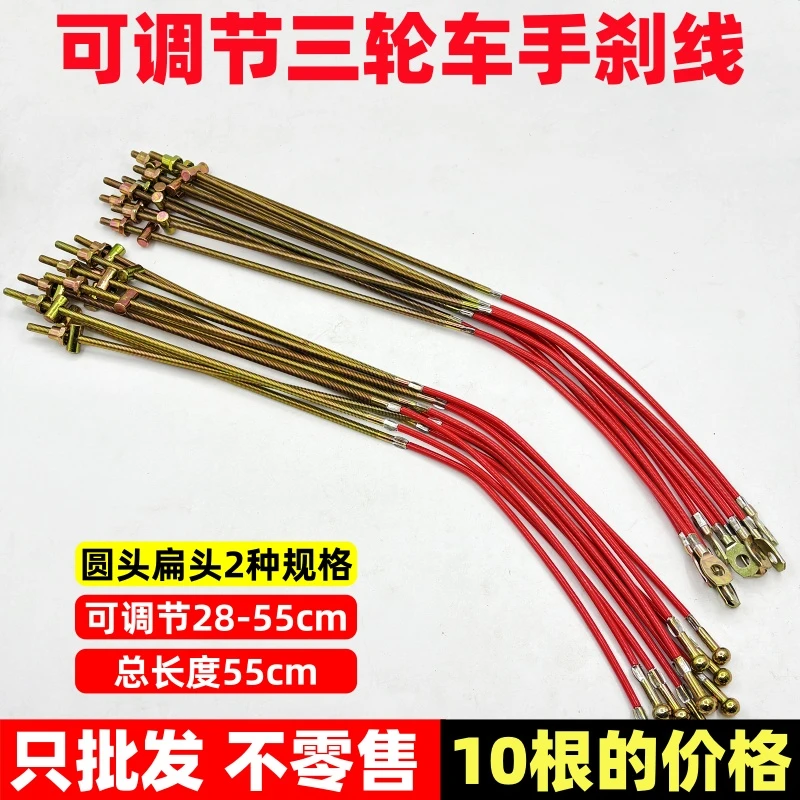 【10根装】通用型加长螺杆可调节28-55cm三轮车手刹线