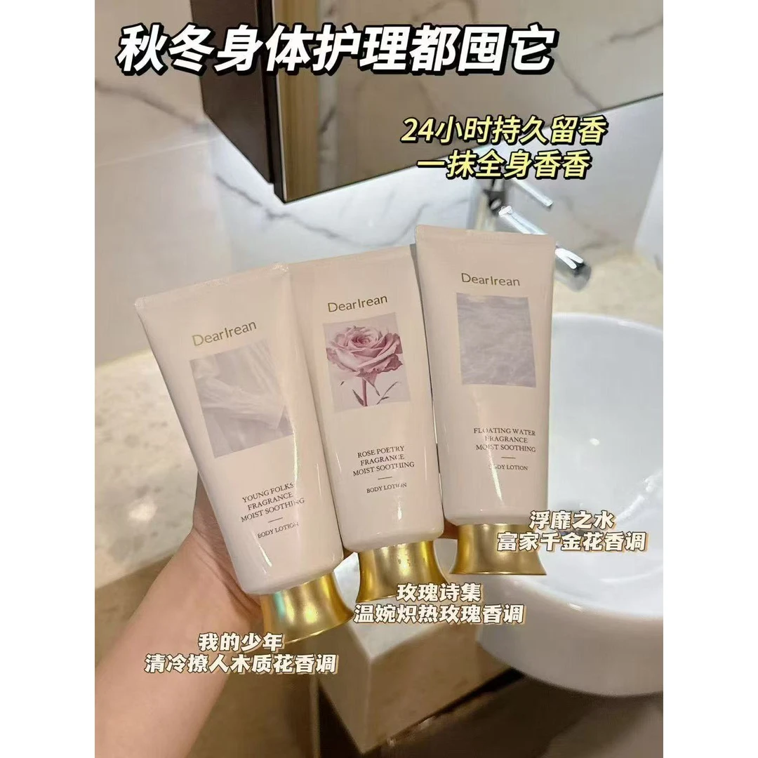 【规格可选】独特艾琳香氛柔润舒缓身体乳200ml