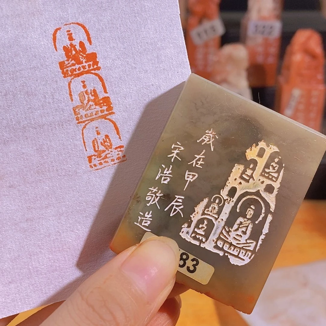 昌化石印石有库存0583。