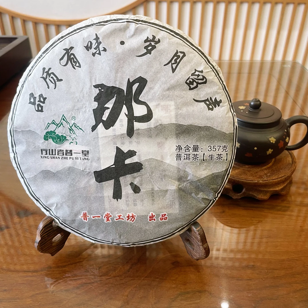 普洱生茶茶饼-那卡（2022年版）