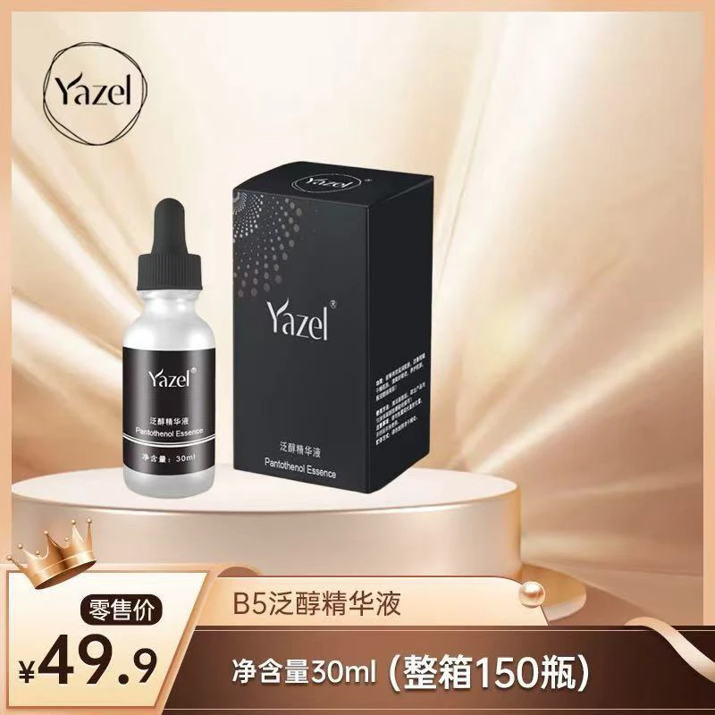 Yazel泛醇精华液深层补水修护滋养保湿护肤