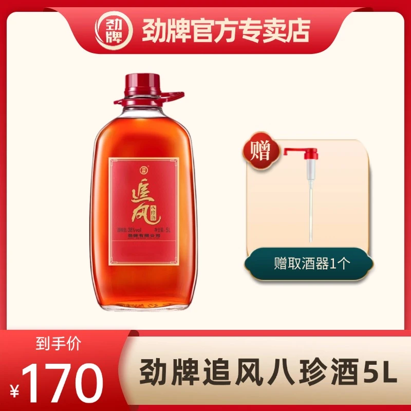 劲牌追风八珍酒38度5L*1桶装10斤年货送礼实惠装口粮酒低度酒整箱
