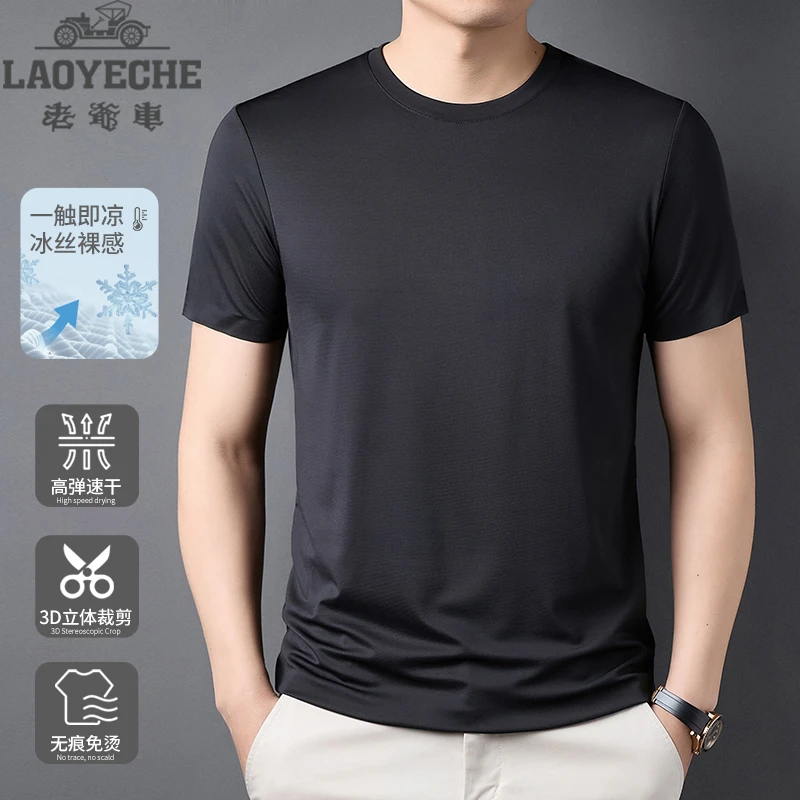 【无痕免烫.速干】老爷车2025冰丝休闲百搭透气圆领男士短袖T恤