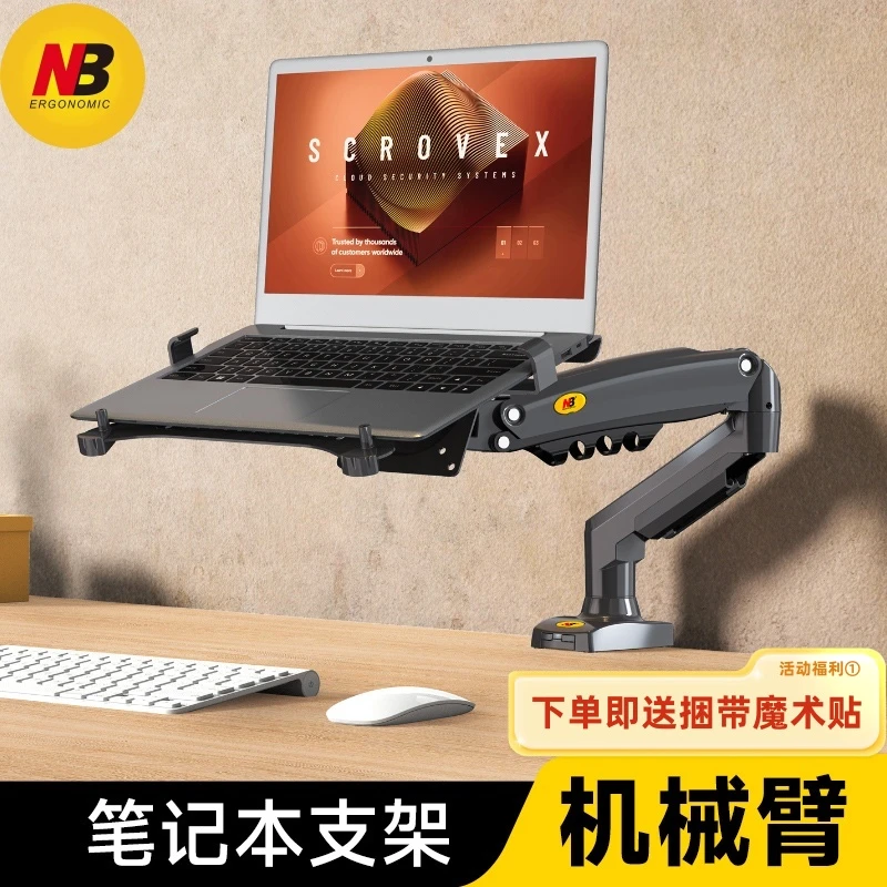 NB笔记本支架升降机械臂立式支架臂二合一笔电组合通用电脑增高架