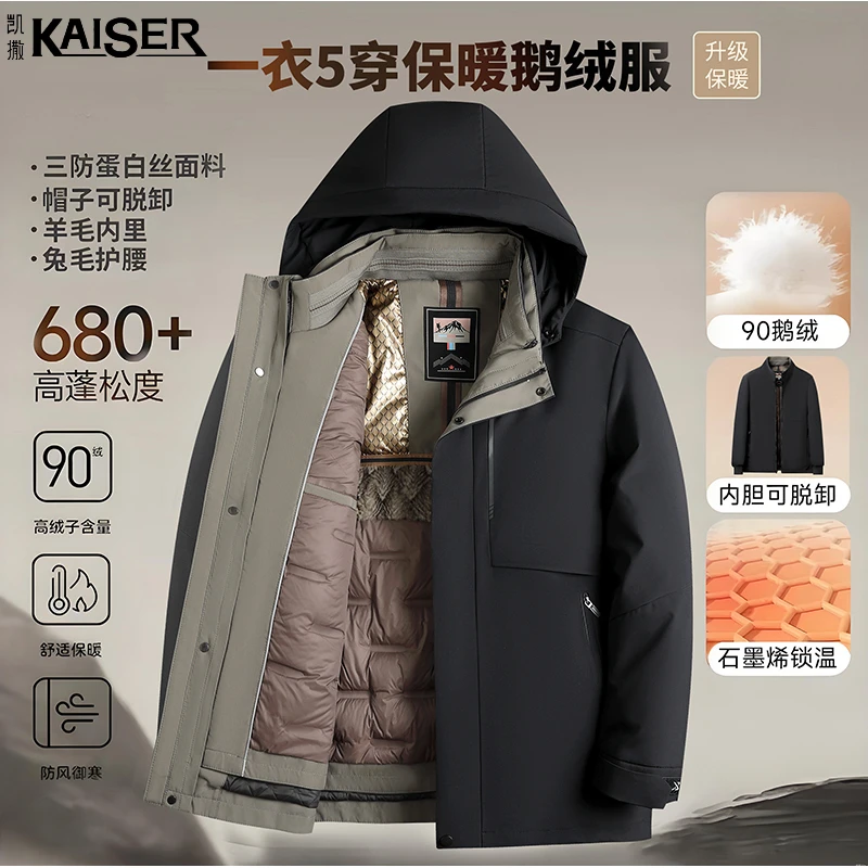 凯撒新款冲峰衣男款【1衣3穿鹅绒服.内胆可脱卸】男士羽绒服