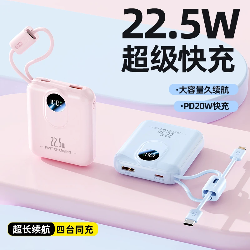 【3C认证可上飞机】迷你便携超级快充20000M毫安充电宝带线移动电源