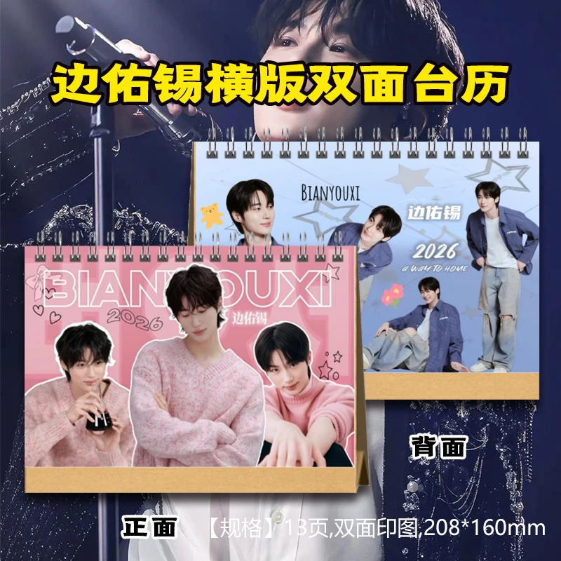 边佑锡2026年台历纪念册送闺蜜好朋友创意礼品