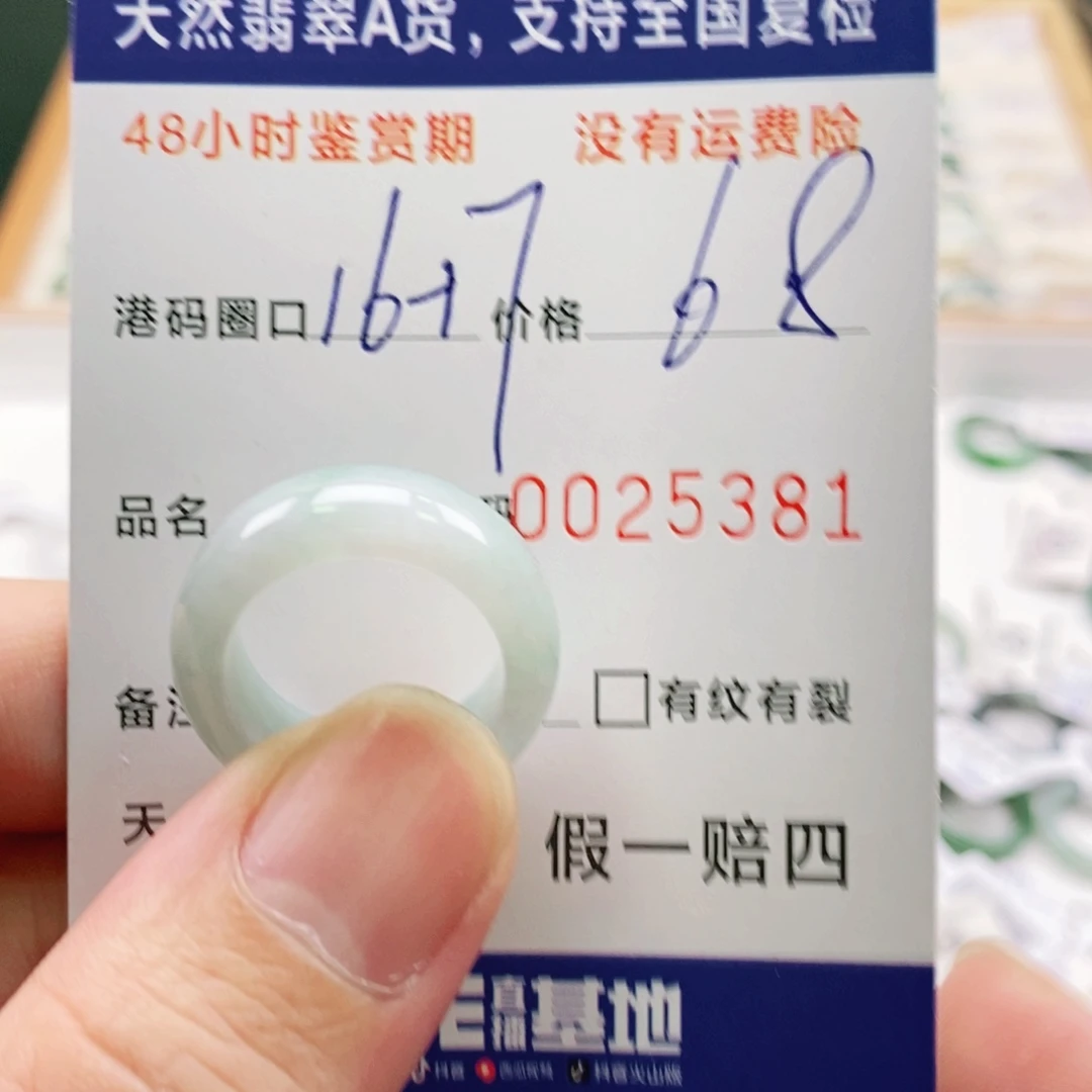稳***行翡翠未镶嵌戒指111115381