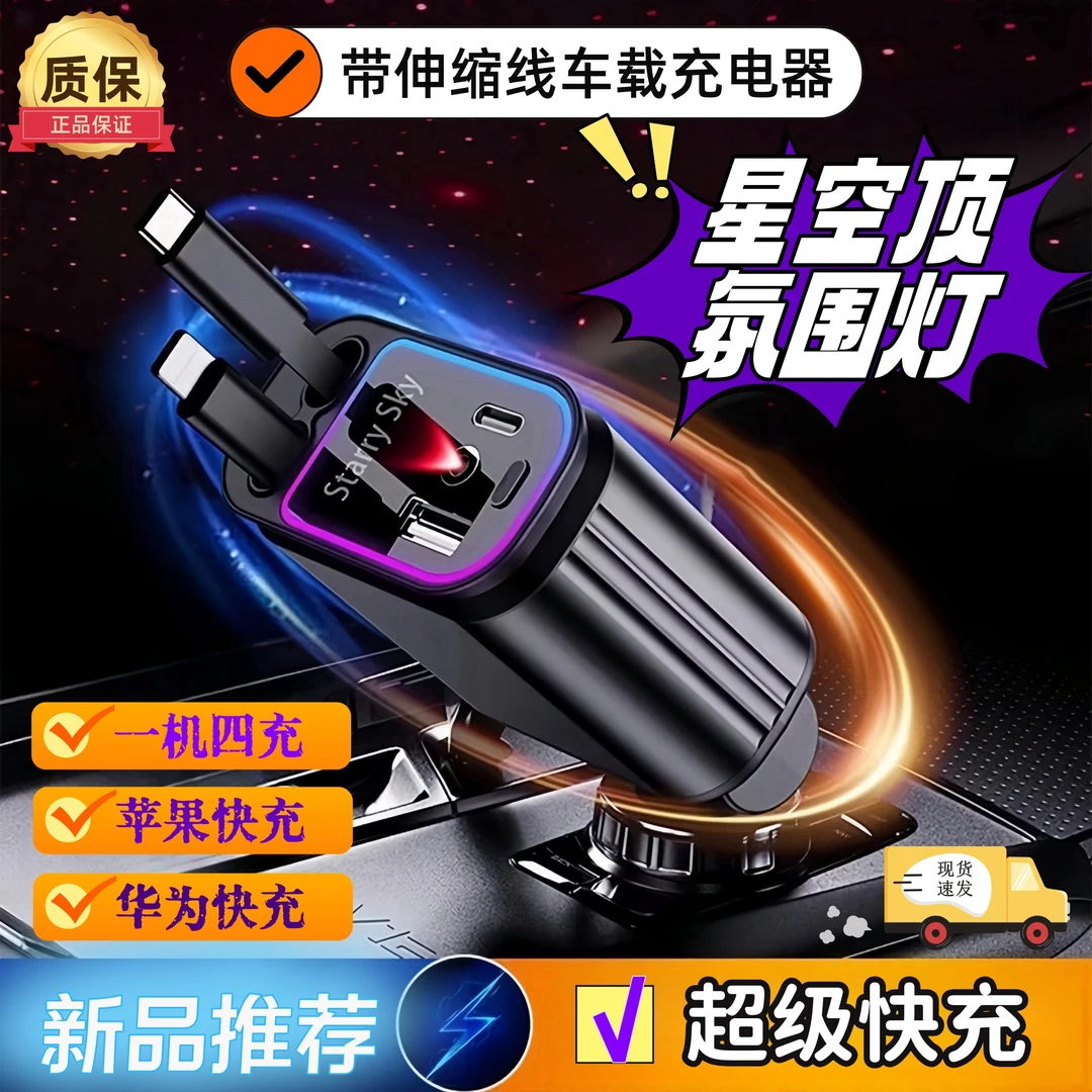 车载充电器超级快充一拖四伸缩调节汽货车苹果点烟器车载充电器