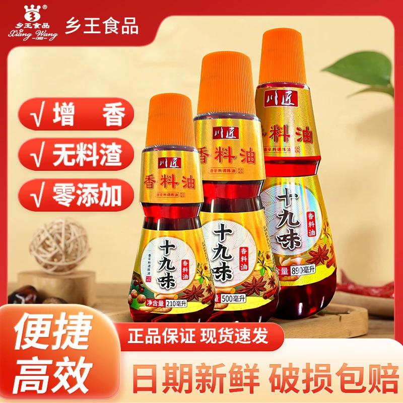 2025新款十九味香料油火锅冒菜烧烤凉拌一瓶替代19种香料