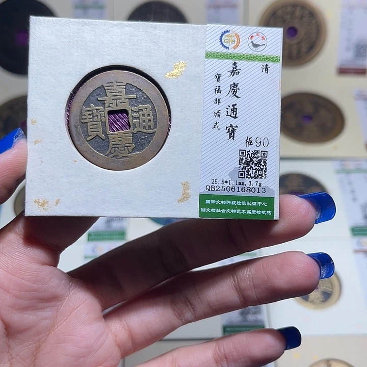 铜福宝嘉庆通宝8013