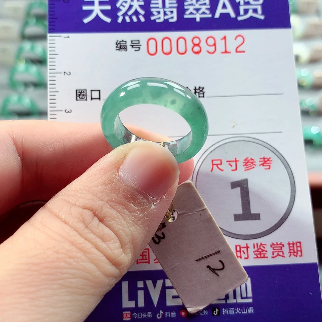 翡翠未镶嵌戒指12号