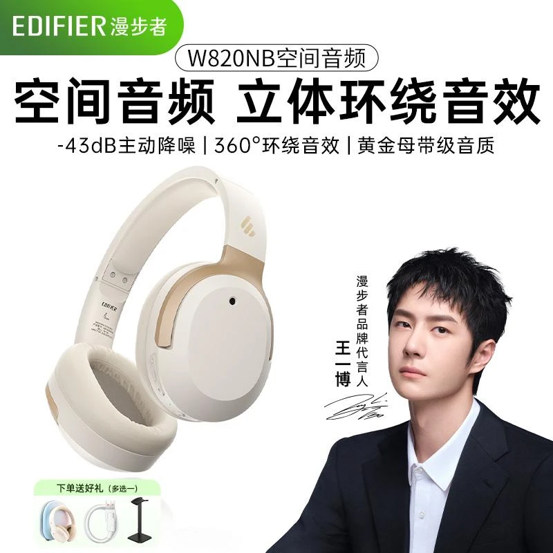 【王一博代言】漫步者W820NB空间音频版无线头戴式蓝牙耳机主动降噪
