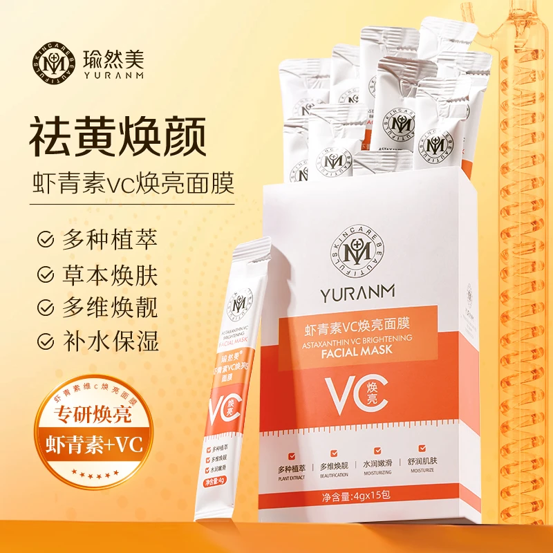瑜然美虾青素VC焕亮涂抹式补水保湿去黄气提亮改善暗沉面膜水润
