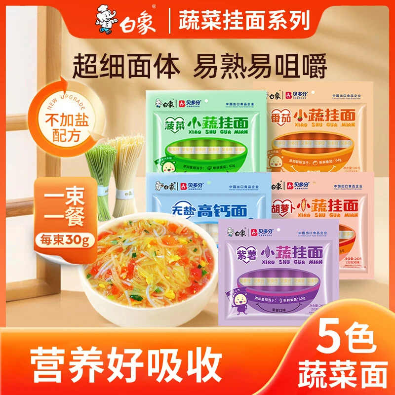 【蔬菜面五类可选】龙须面条营养早餐面挂面无盐高钙面易消化健康
