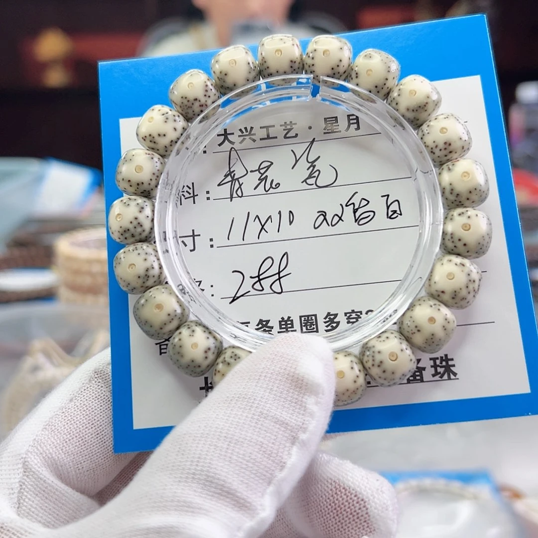 星月菩提手串11*10双留白