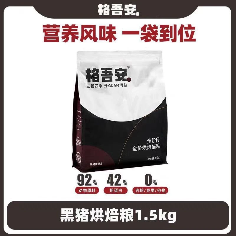 格吾安全价鲜肉烘焙粮成幼猫猫咪猫粮 黑猪烘焙粮1.5kg
