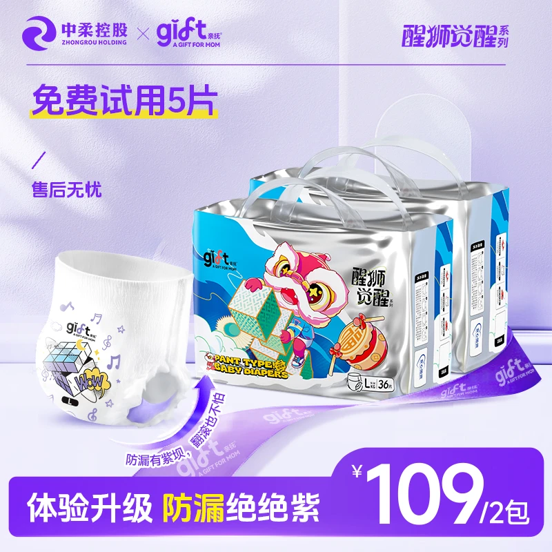 【安心国货】亲抚醒狮觉醒纸尿裤全包拉拉裤柔软防漏透气尿不湿2包