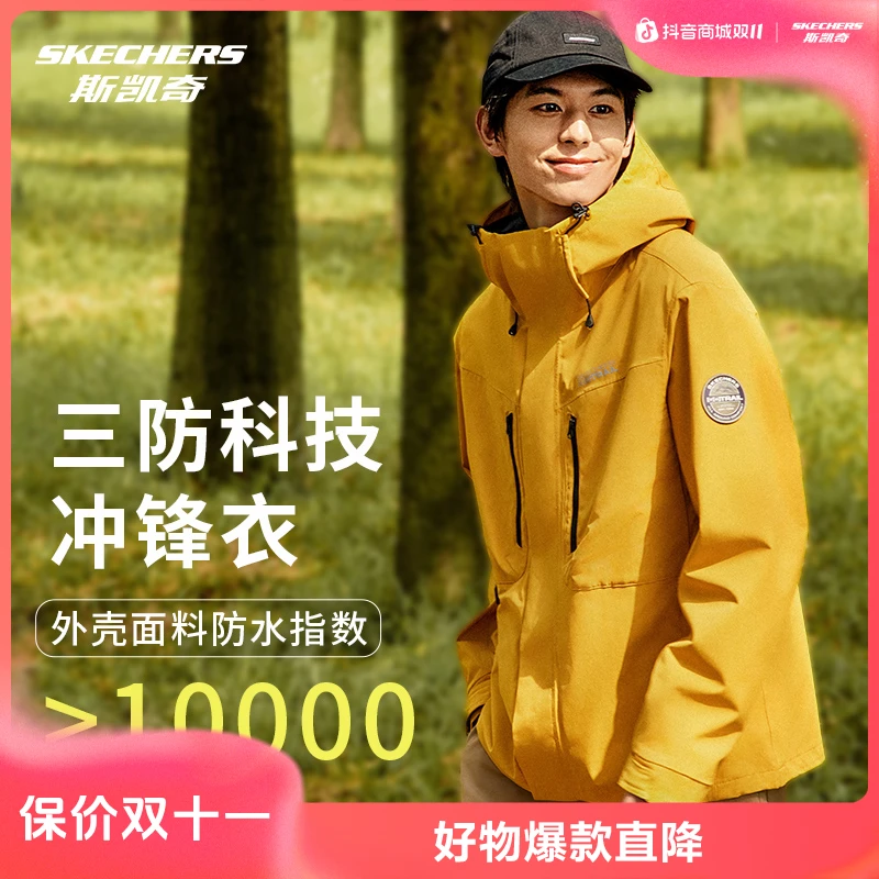 【魔方】斯凯奇三合一冲锋衣新款美式运动徒步登山休闲外套L324M148