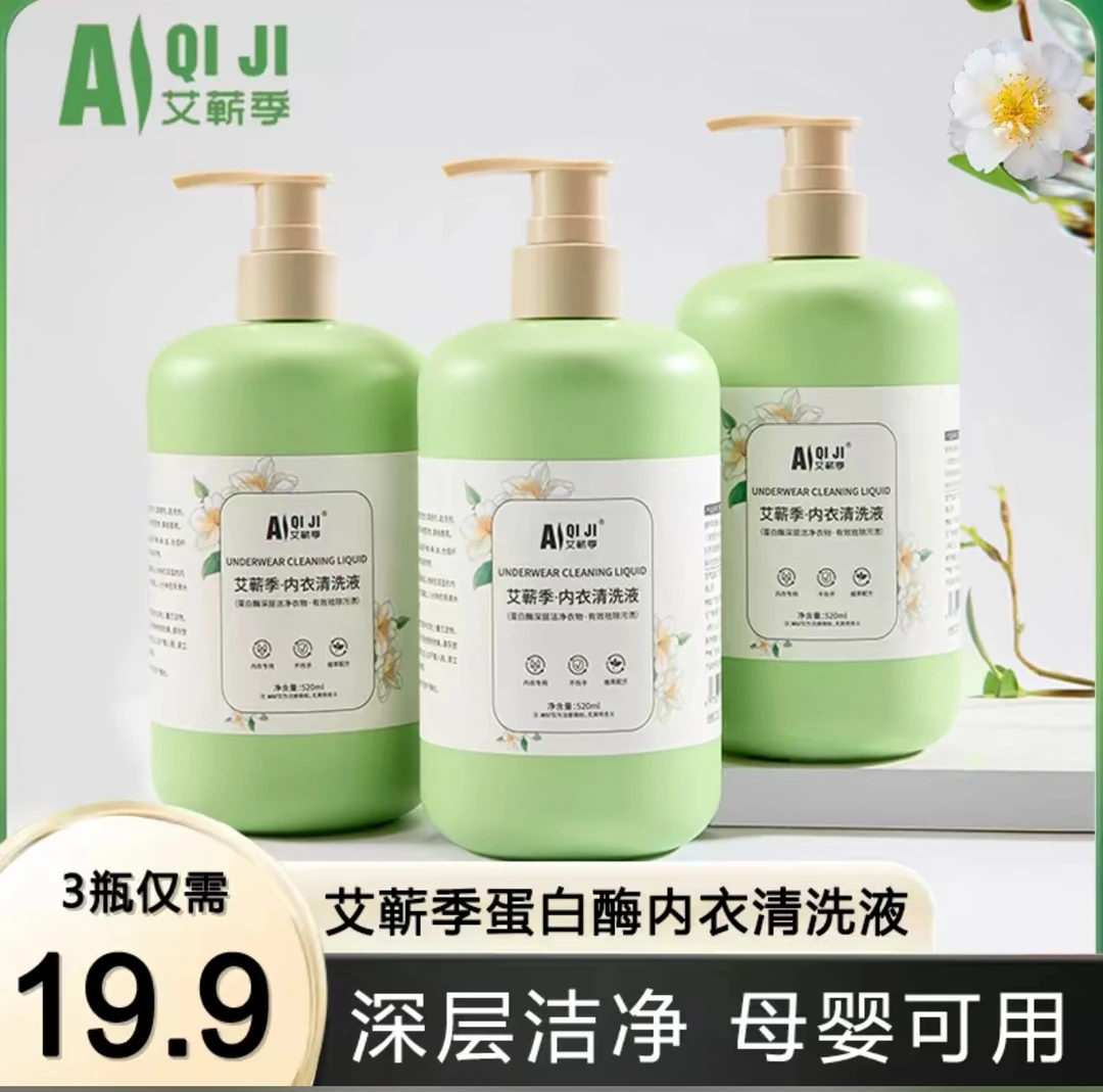 内衣裤专用洗衣液去污血渍除异味母婴通用