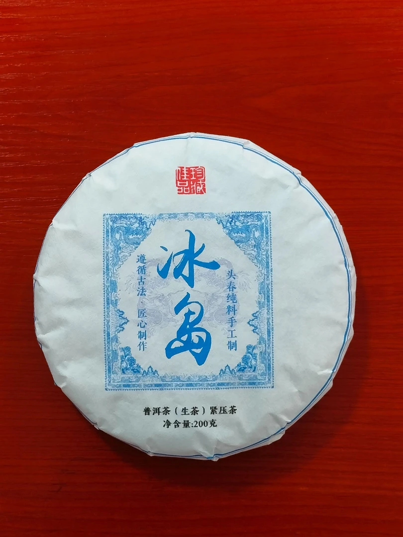 2023年【冰岛】普洱生茶（紧压茶）茶饼