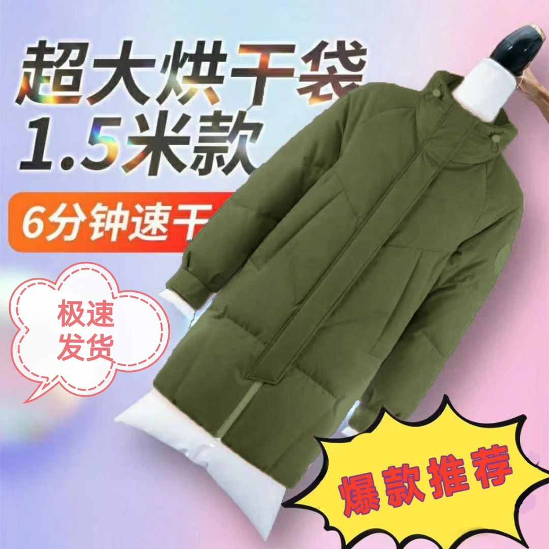 【加长款】烘干袋家用吹风机春秋外套蓬松羽绒服哄干机快速干烘衣袋