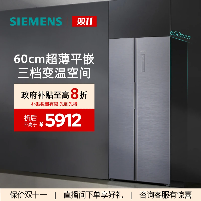 【国家补贴!】西门子512L双开门无界超薄平嵌家用冰箱 KA92E1141C