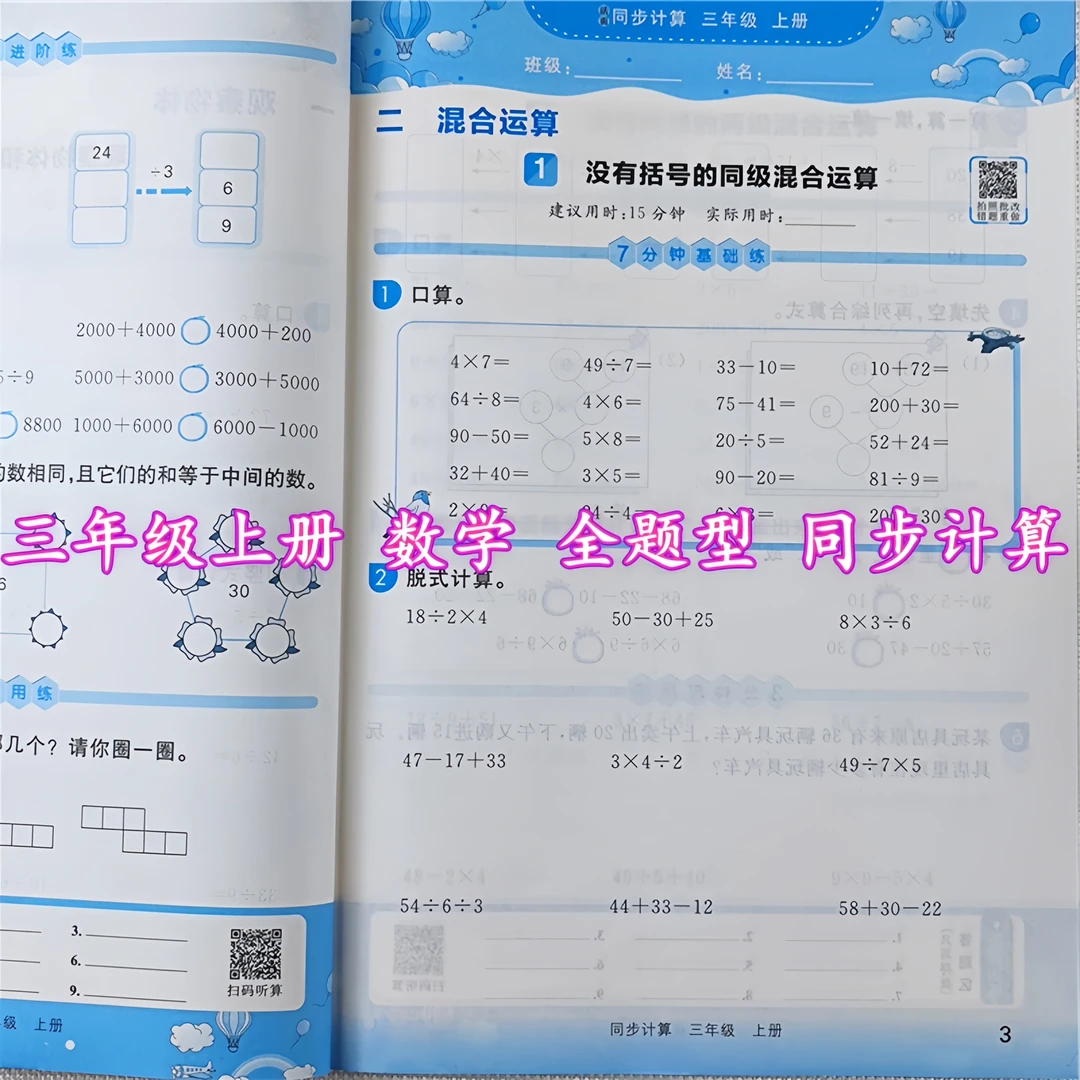 三年级上册同步练习册人教版数学口算竖式应用题全题型同步计算题