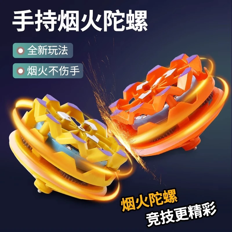 2025年爆款手持烟花陀螺碰撞火花解压打火石发光陀螺对战玩具男孩